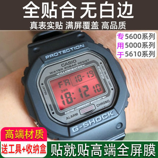 BX5600保护膜5610表膜GMW BZ5000小红圈小蓝圈 5600BB膜钢化膜DW5600E小方块贴膜GW 适用于卡西欧DW