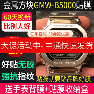 B5000 5040casio贴膜GW小金块5035保护膜5030防指纹后膜表扣膜GMW 适用于卡西欧表膜GMW BZ5000钢化膜DW