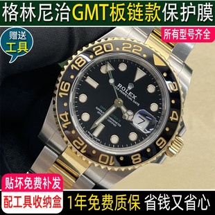 买1送1适用于劳力士格林尼治126711表扣手表膜皮蛋圈126713国米圈钢化膜40贴膜表链表膜镜面表圈后盖RX8