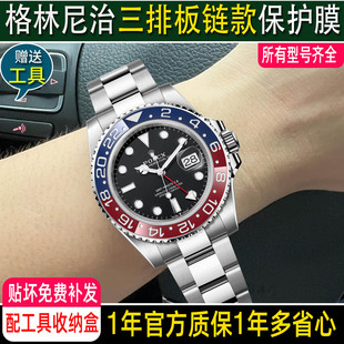 买1送1适用于劳力士格林尼治126710表扣手表膜可乐圈百事圈国米圈钢化膜40贴膜GMT表链表膜镜面表圈后盖RX8