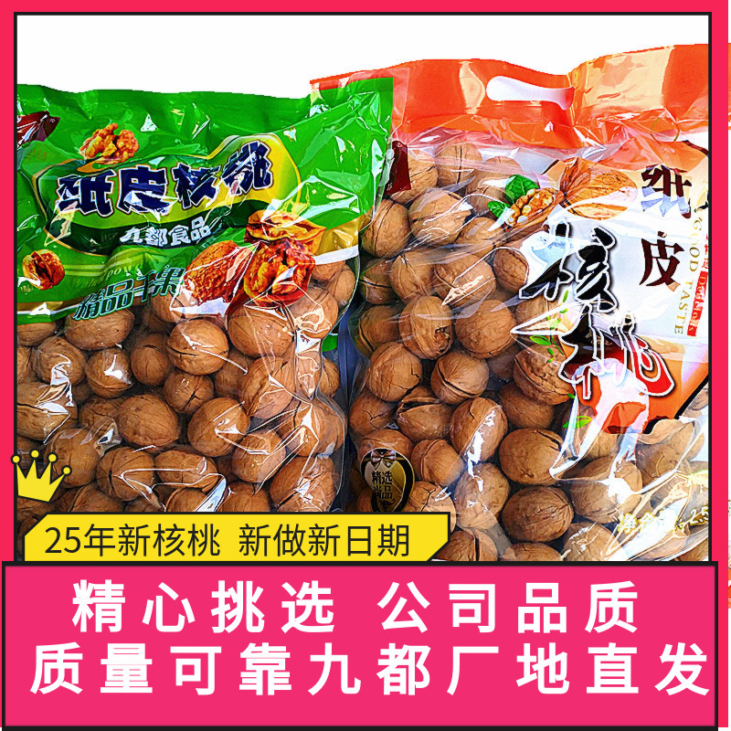 九都纸皮核桃厂地直销