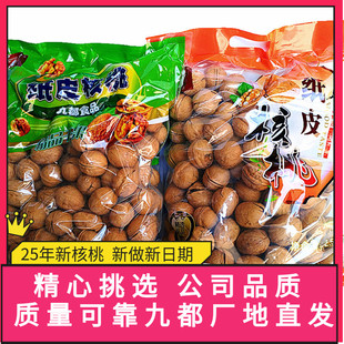 新货九都纸皮核桃熟奶香椒盐味185薄皮大核桃5斤坚果年货25年新做