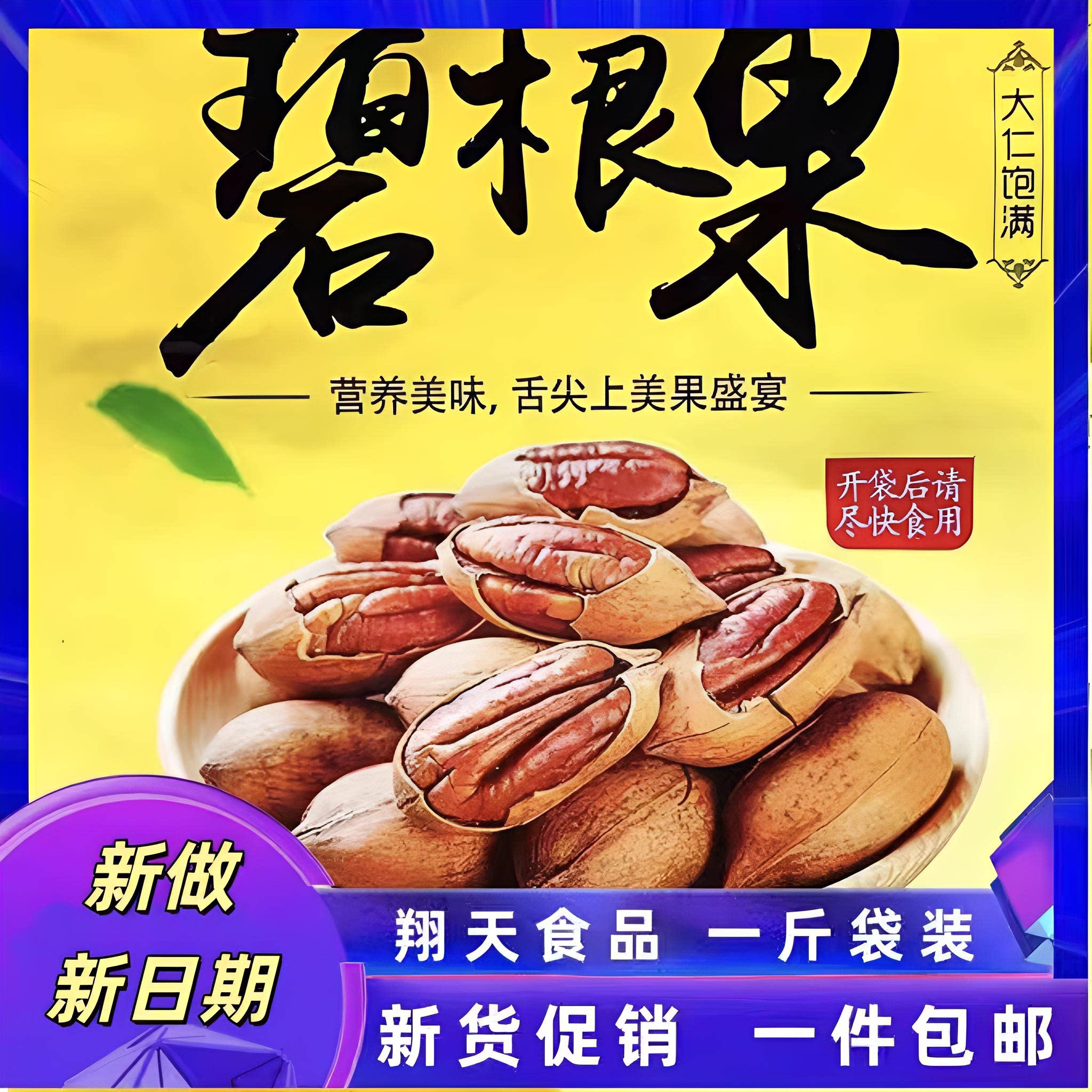 新货 美国山核桃 翔天碧根果奶油味 手剥大果长寿果一斤袋装食品