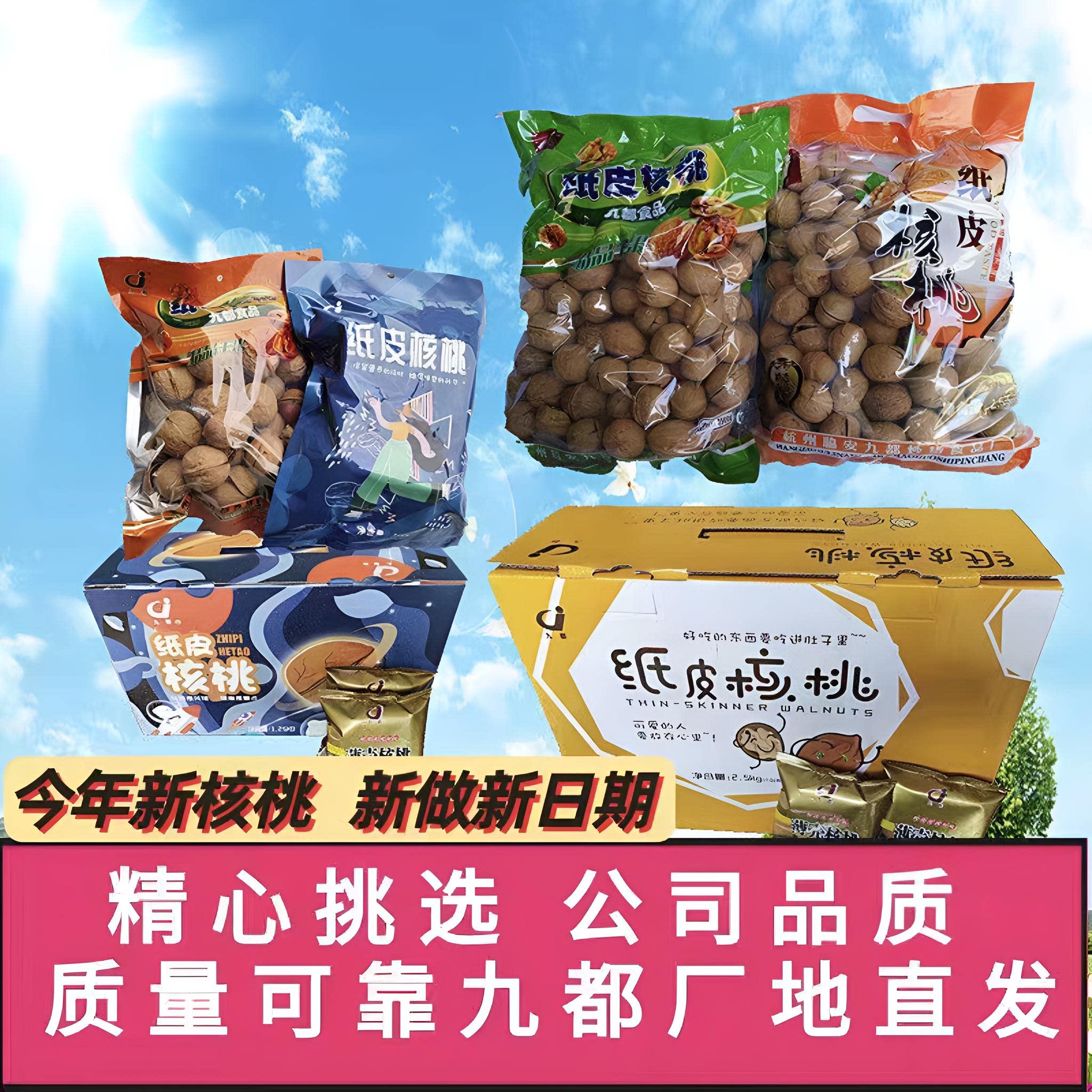 九都迷你小包装椒盐奶香纸皮核桃