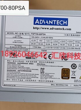 研华FSP700-80PSA工控机电源 工业电源 700W现货 金牌 实价