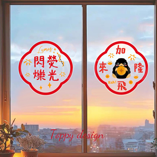 2026新款新年窗花静电贴荧光闪烁加隆飞来发财过年福字玻璃贴