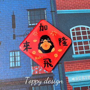 hp自制加隆飞来发财创意图案嗅嗅亚克力滴胶冰箱贴