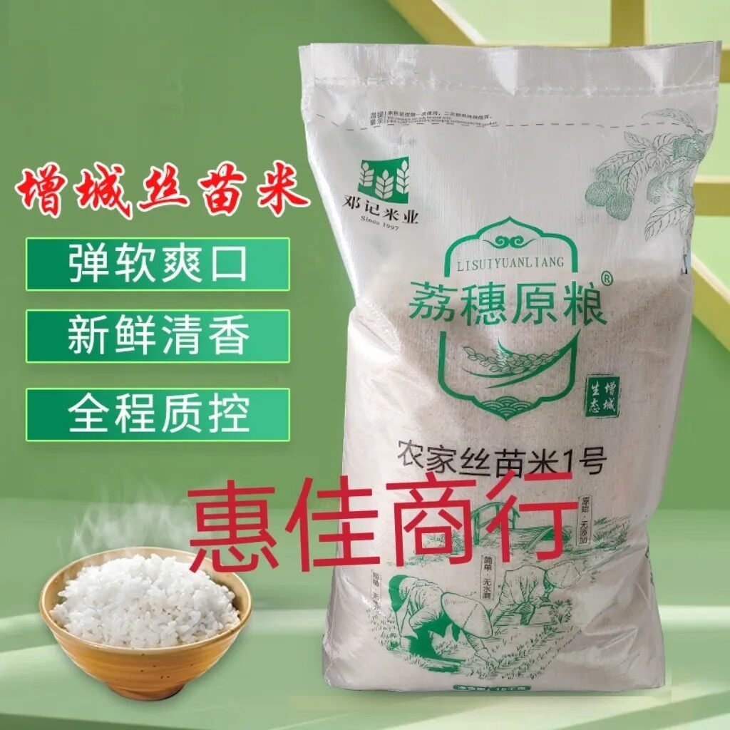 广州增城农家丝苗米10斤15kg不抛光不打磨原生态大米新米荔穗原粮