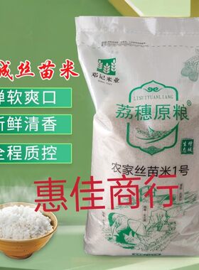 广州增城农家丝苗米10斤15kg不抛光不打磨原生态大米新米荔穗原粮