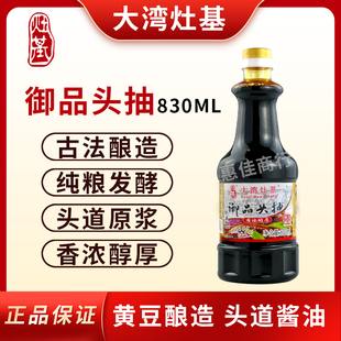 广东增城特产 正果灶基酿造生晒酱油特级生抽 830ml御品头抽