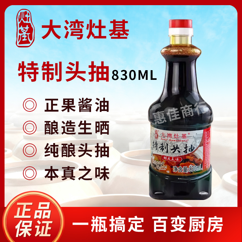 正果灶基酱油 特制头抽830ml 天然生晒黄豆酿造特级生抽豉油蒸鱼