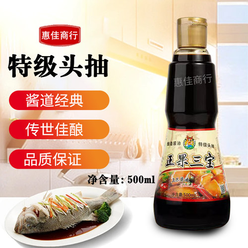 正果三宝酱油玻璃瓶装头道特级酿造天然生晒蒸鱼豉油皇生抽500ml
