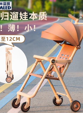 MLED米蓝图遛娃神器儿童轻便推溜娃车口袋车可折叠小巧宝宝婴儿车