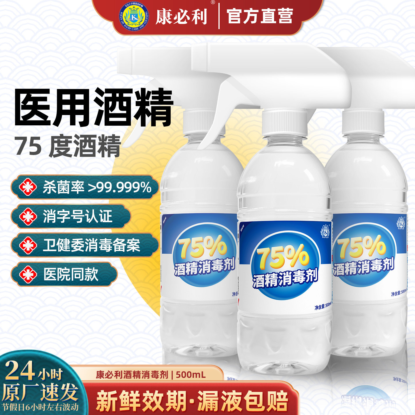 康必利医用75度酒精喷雾免洗手消毒皮肤消毒水喷雾大瓶速干杀菌