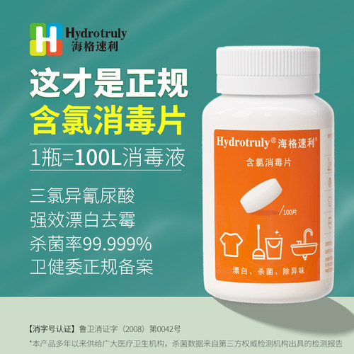 海格速利消毒泡腾片泳池餐具消毒
