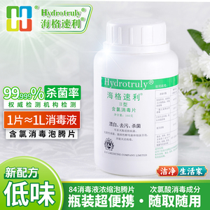 海格速利含氯消毒片100片 84消毒液泡腾片次氯酸除菌家用地板马桶