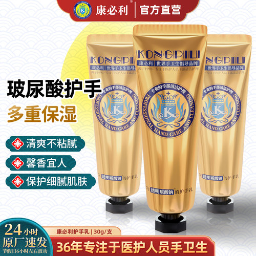 康必利护手霜乳玻尿酸深层保湿