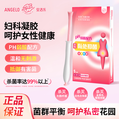 安洁乐抑菌私处护理液