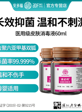 康必利医用皮肤消毒液75度酒精75%杀菌60ml防感染抑菌抗家用除菌