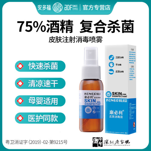 复合聚六亚甲基双胍皮肤注射喷雾