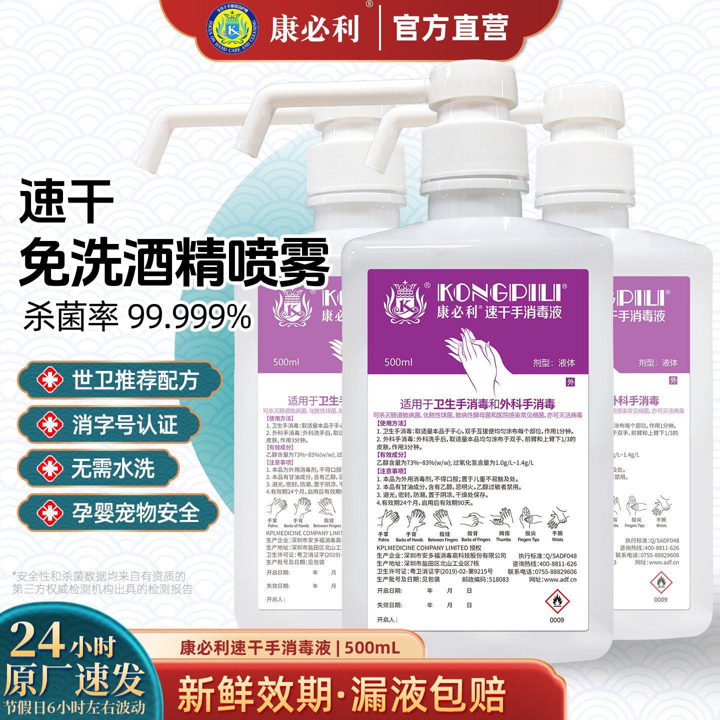 康必利速干手消毒液500ml 免洗30秒杀菌99.999%含酒精外科手消毒