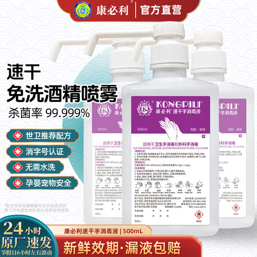 康必利速干手消毒液30秒99.999%