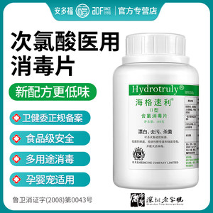 海格速利次氯酸片低味消毒洗衣机