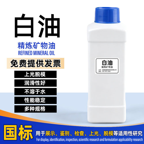 国标精炼矿物白油油漆稀释剂清洗衣车缝纫机油润滑白油无色透明