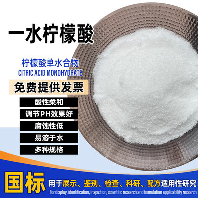 国标英轩一水柠檬酸食品添加剂