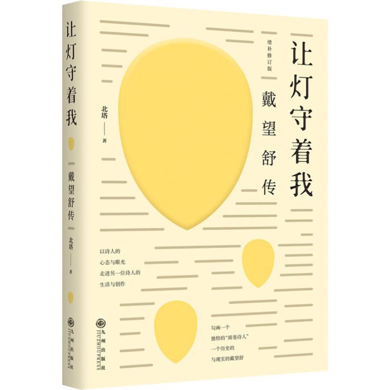 戴望舒传记价格 戴望舒传记图片 星期三 戴望舒传记价格 戴望舒传记图片 星期三