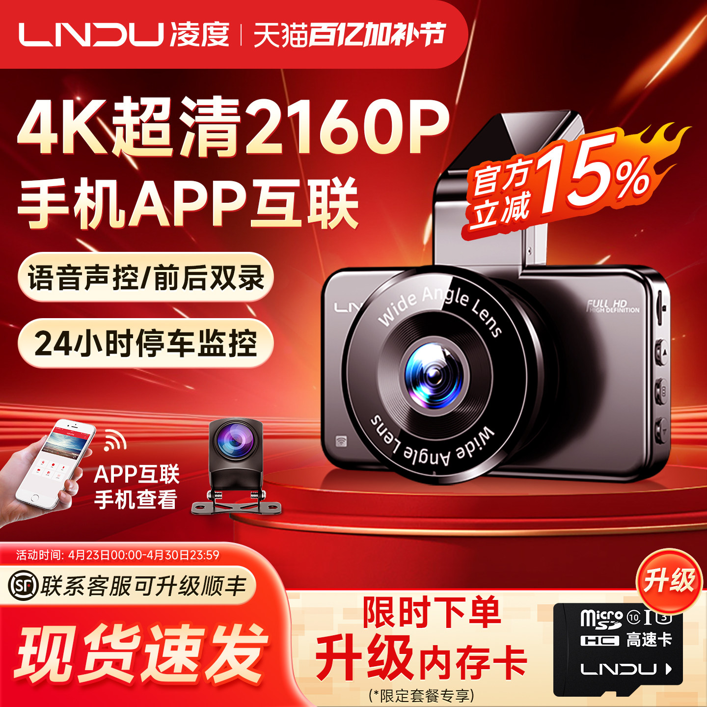 凌度行车记录仪4K超高清夜视2026新款免走线汽车前后双摄360全景