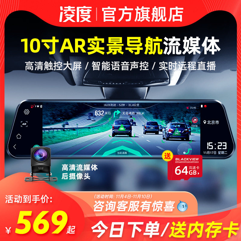 凌度行车记录仪前后双摄行程流媒体后视镜AR导航倒车影像远程2023高性价比高么？