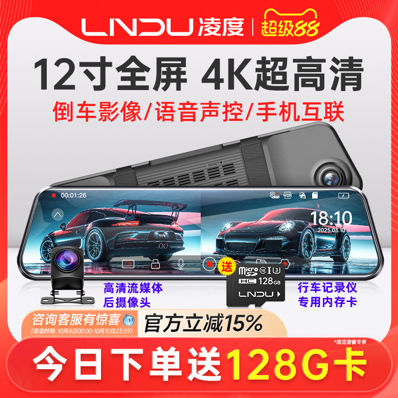 12英寸行车记录仪凌度倒车影像