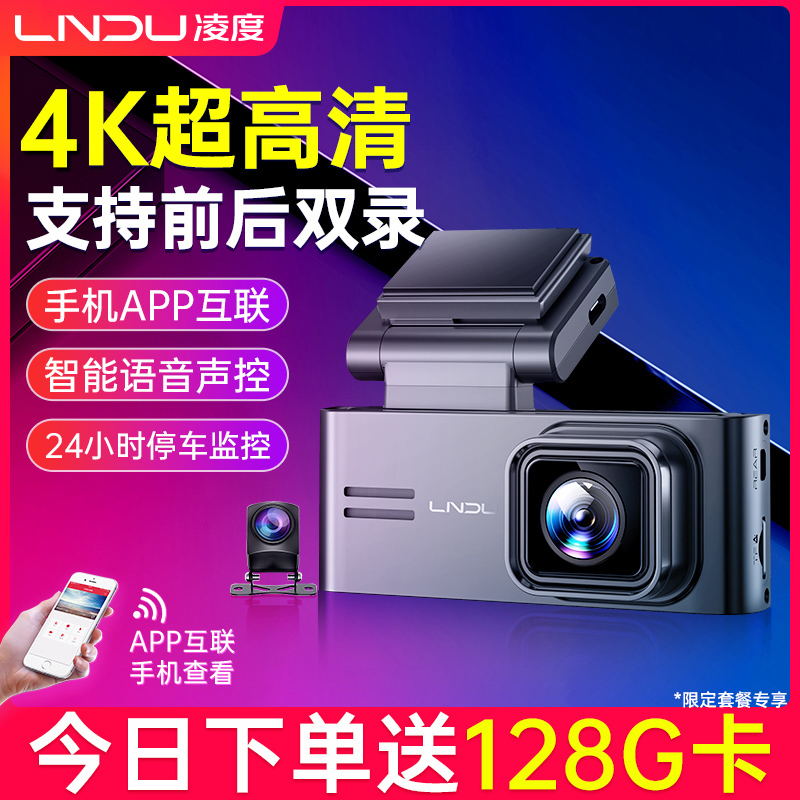 凌度行车记录仪2K超高清夜视前后双摄汽车2024新款免走线360全景