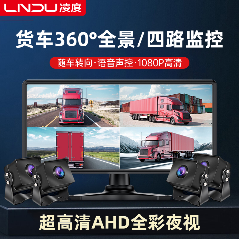 360全景前后左右四录货车记录仪