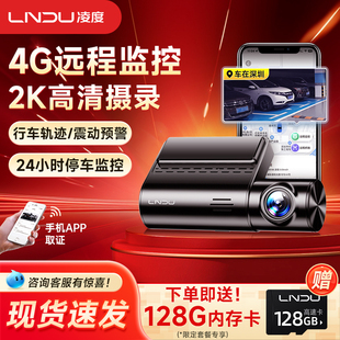 凌度4G远程行车记录仪高清夜视汽车行程24小时停车监控2025新款