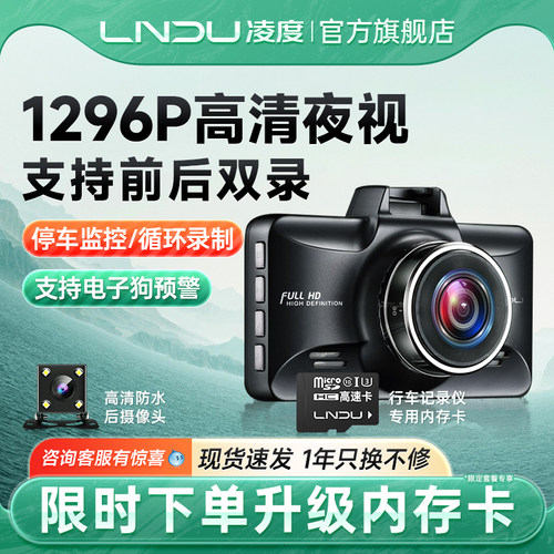 凌度高清夜视行车记录仪