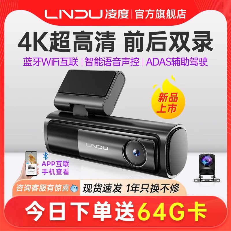 凌度高清夜视行车记录仪