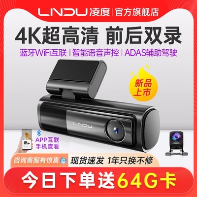 凌度行车记录仪4K高清夜视前后双摄360度全景免安装走线 线2025新