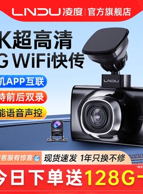 凌度行车记录仪4K高清夜视V680前后双录360度全景2025新款免走线