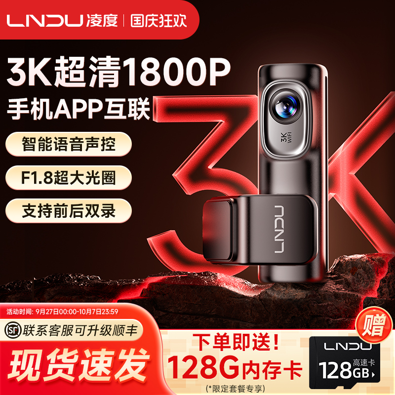凌度行车记录仪2025年新款超高清前后双录停车监控360全景免走线
