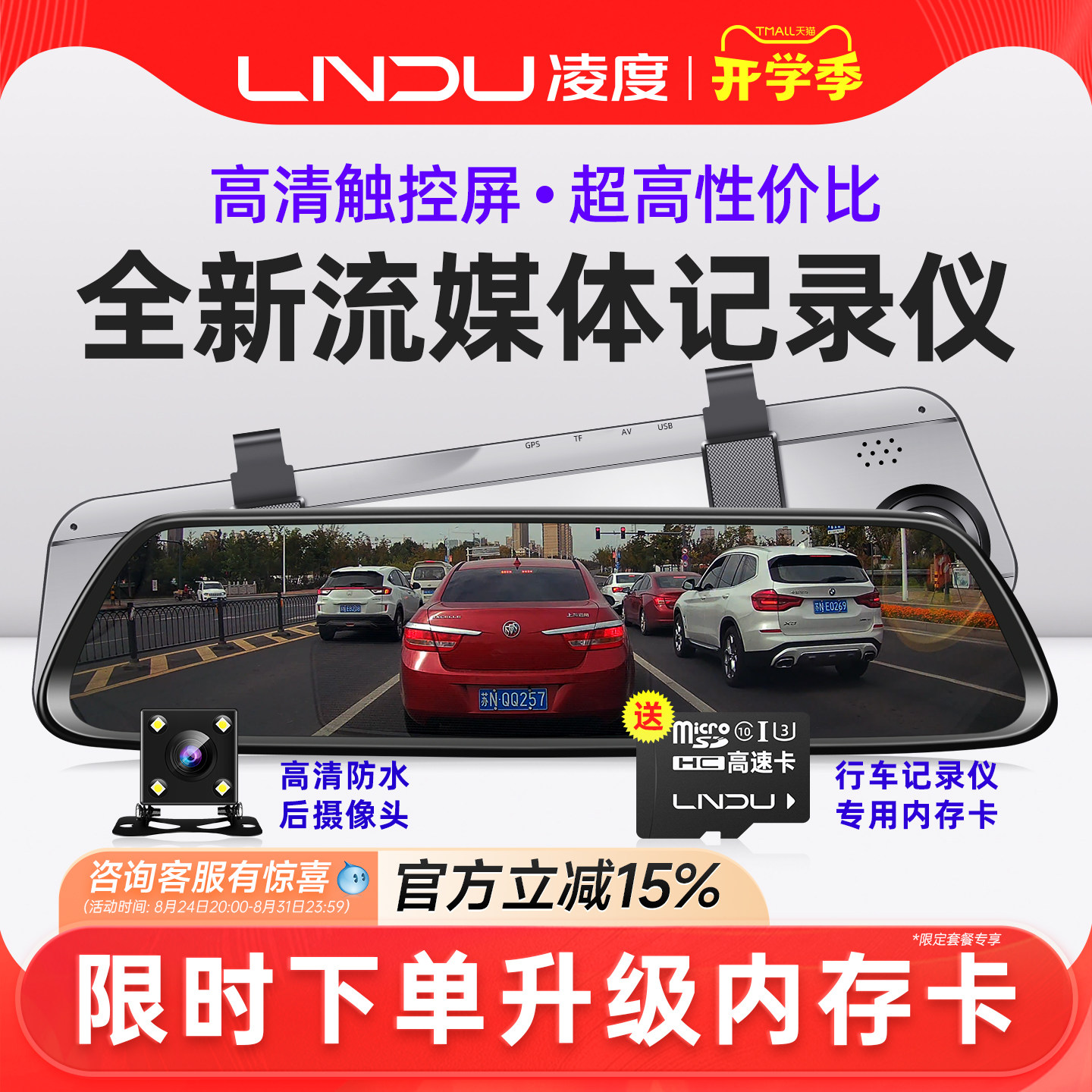 凌度行车记录仪高清汽车载流媒体后视镜360全景倒车影像2026新款