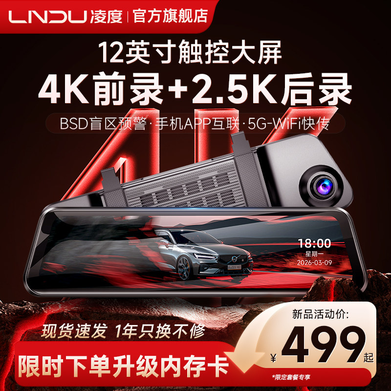 凌度行车记录仪流媒体后视镜高清前后双摄360全景免走线2026新款