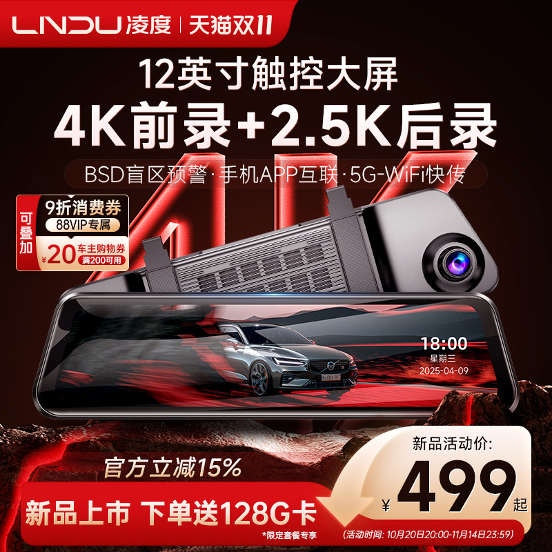 凌度4K超清行车记录仪12寸触控屏