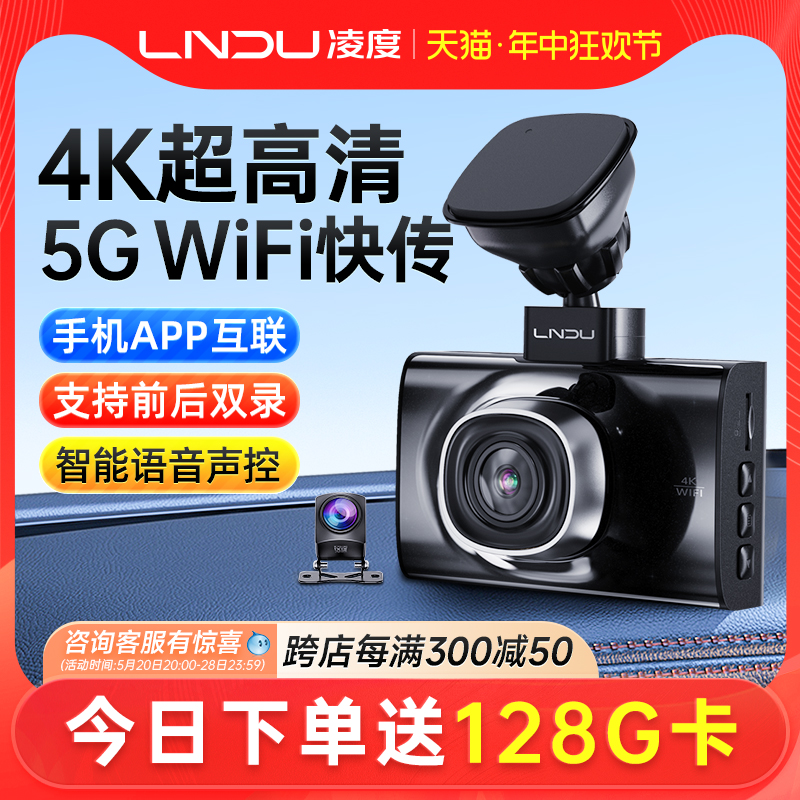 凌度行车记录仪4K高清夜视V680前后双录360度全景2024新款免走线-封面