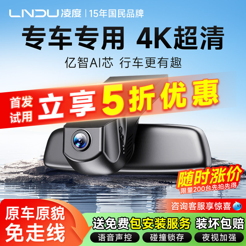 凌度专车专用行车记录仪免走线