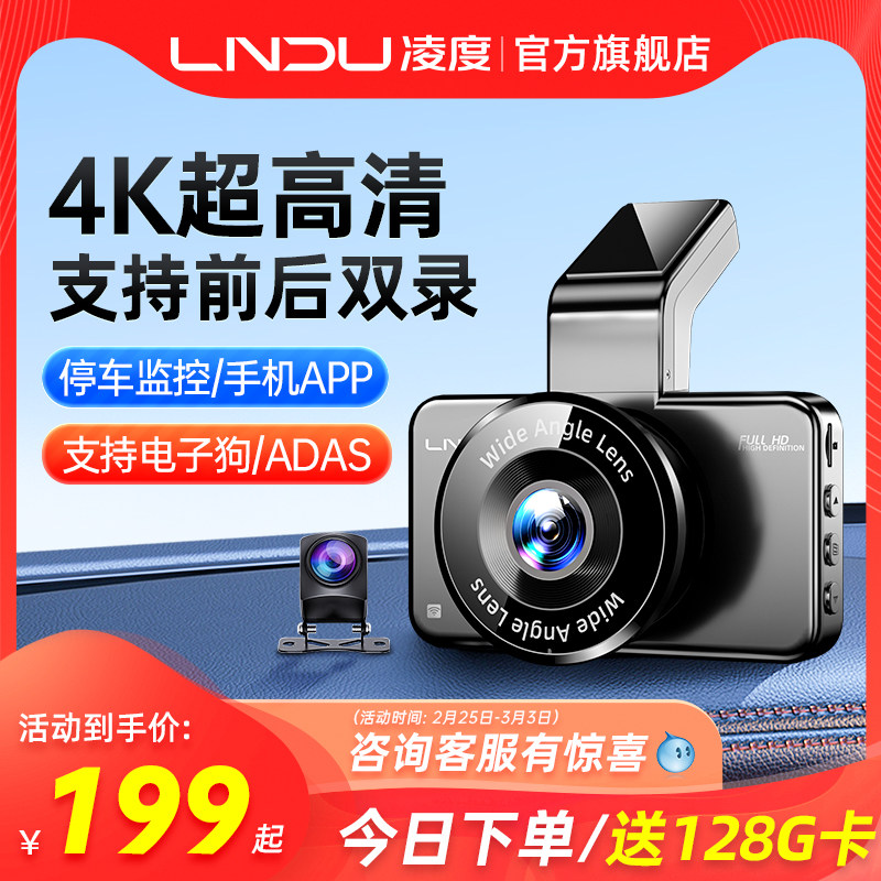 凌度行车记录仪4K高清夜视免走线停车监控360全景2023新款一体机