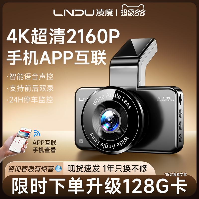 凌度行车记录仪2024新款手机互联