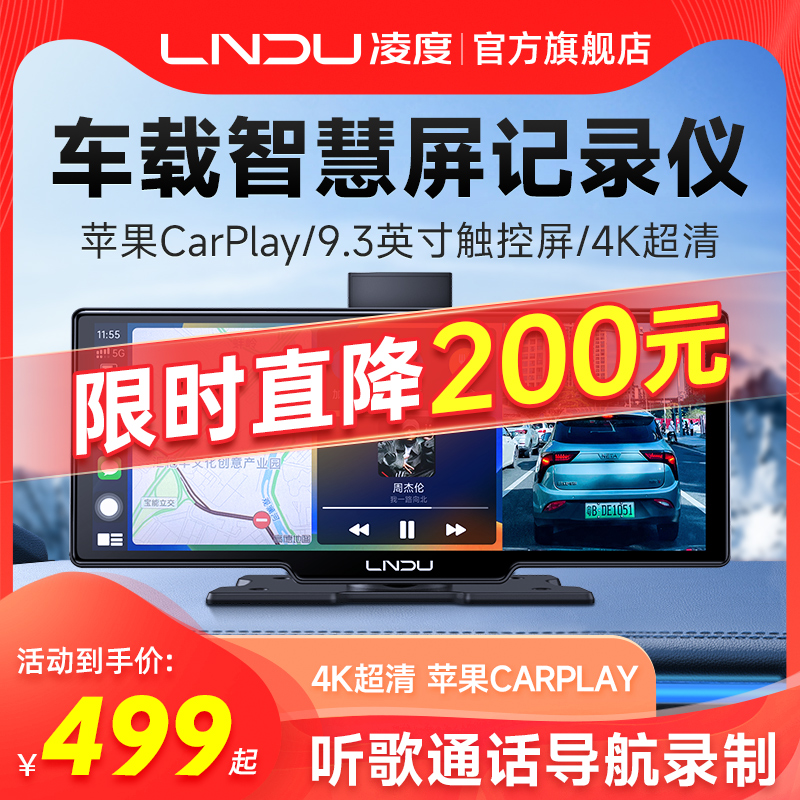 凌度CarPlay行车记录仪高清中控台倒车影像双录停车监控2025新款