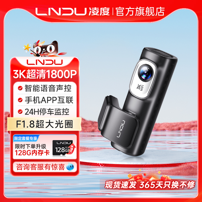 凌度行车记录仪2025年新款超高清前后双录停车监控360全景免走线